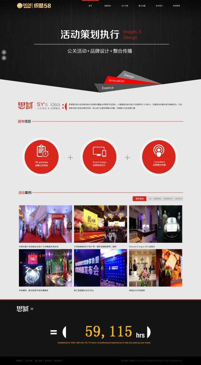 dedecms织梦黑色活动策划设计公司网站模板源码