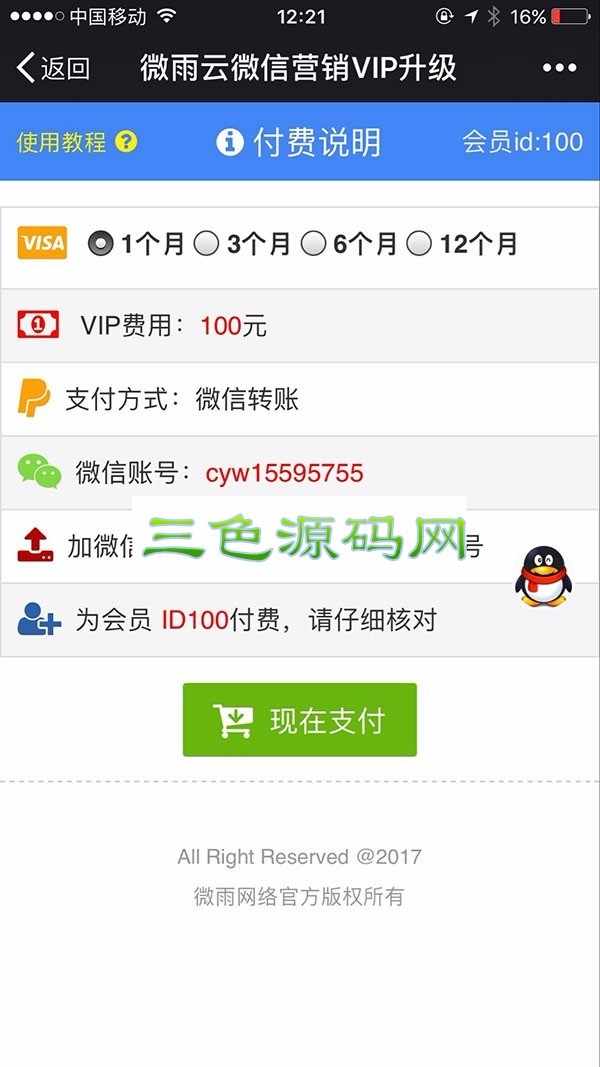  功能模块 一秒广告定制版1.6.0 手机微信广告裂变系统
