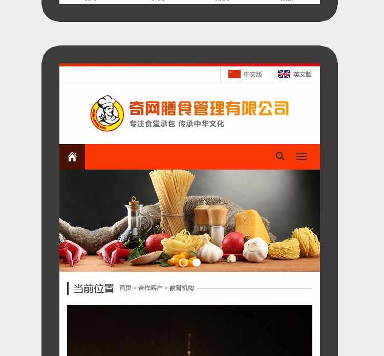橙色响应式 html5企业网站源码asp.net餐饮膳食手机自适应带后端