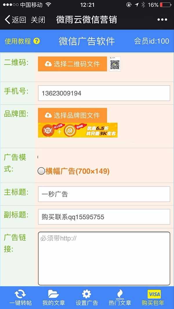  功能模块 一秒广告定制版1.6.0 手机微信广告裂变系统