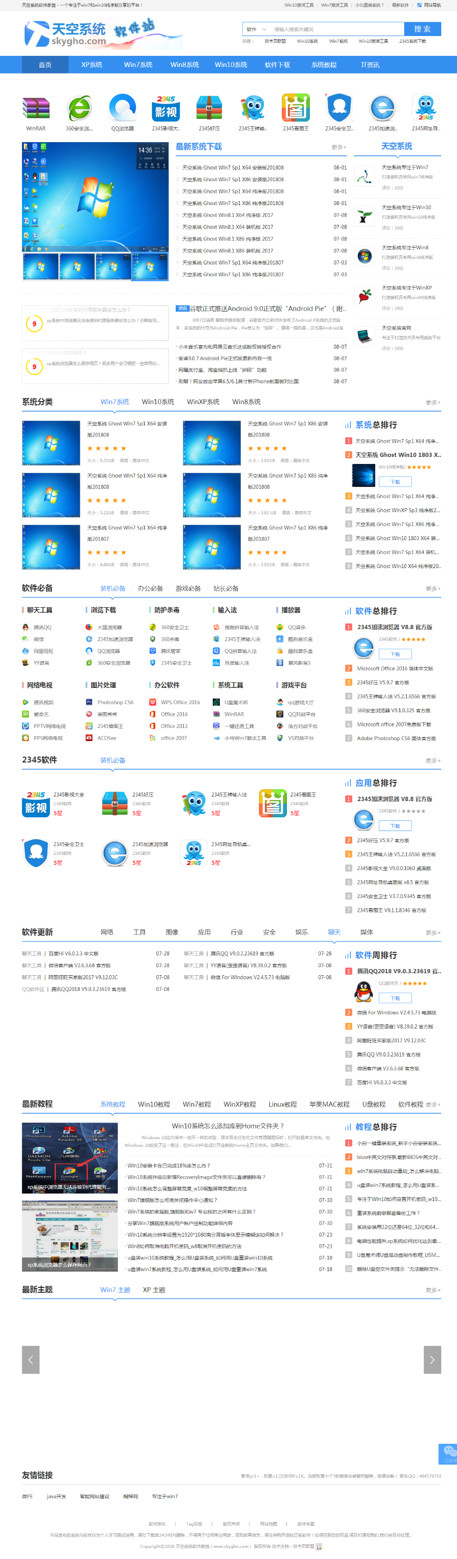 最新仿系统之家网站源码_win7 win10系统GHO下载源码_资源下载站 96kaifa