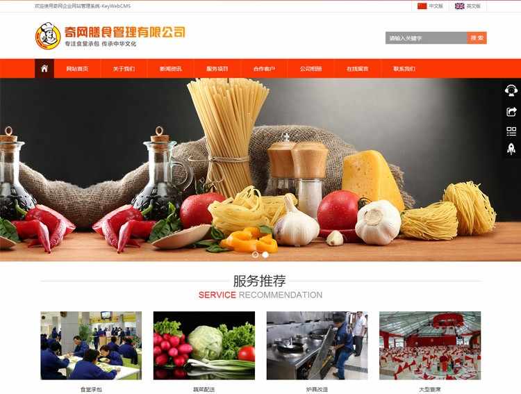橙色响应式 html5企业网站源码asp.net餐饮膳食手机自适应带后端