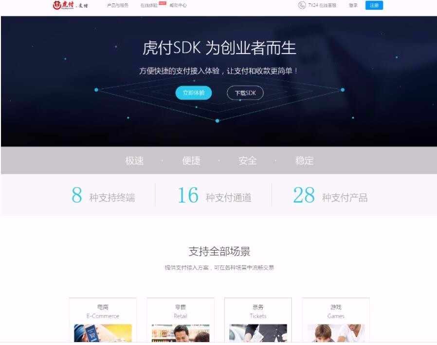 独家修复版虎付SDK支付平台源码|第四方支付平台源码|聚合支付【微信支付宝更新版】