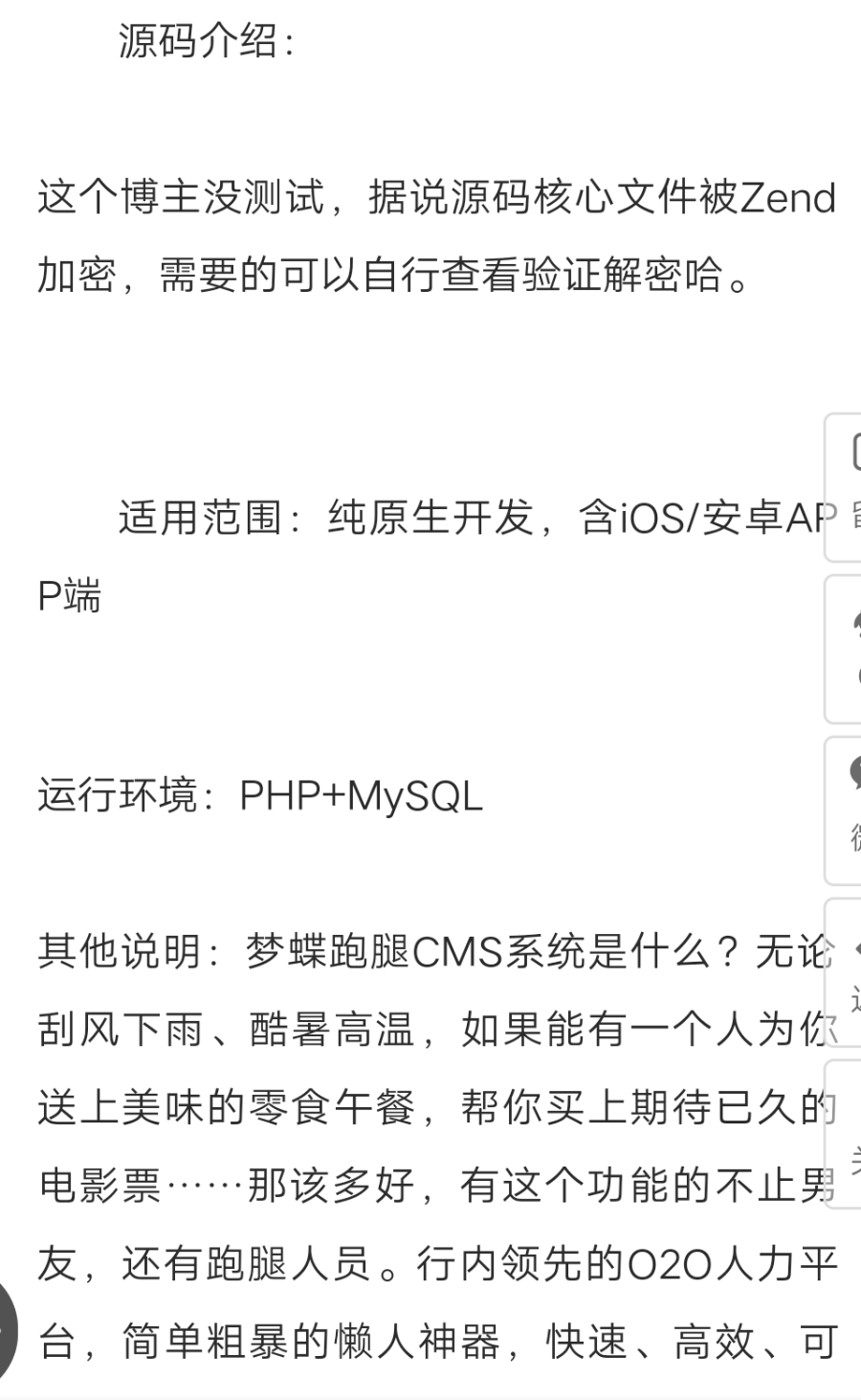 【PHP源码】梦蝶同城跑腿 梦蝶跑腿cms系统 同城跑腿系统，WAP+app用户端