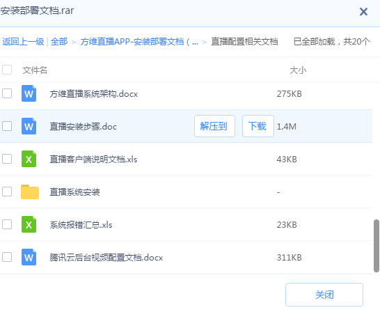 方维2.5直播源码,带两款插件,开发文档