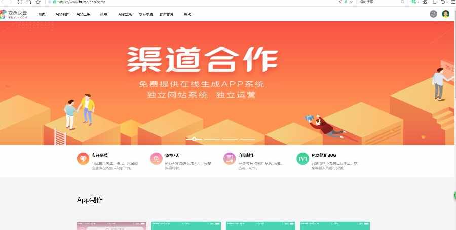原生APP官网 – app打包网站源码,app打包工具,网站打包app,封装app,,wap打包app - 宋马