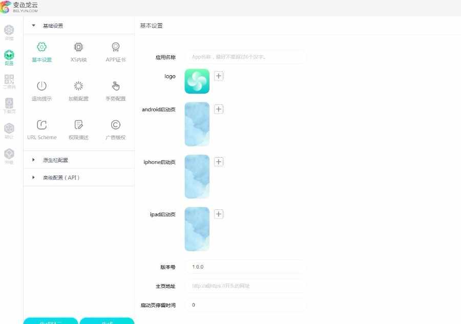 原生APP官网 - app打包网站源码,app打包工具,网站打包app,封装app,,wap打包app