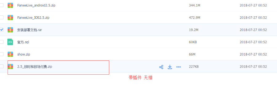 方维2.5直播源码,带两款插件,开发文档