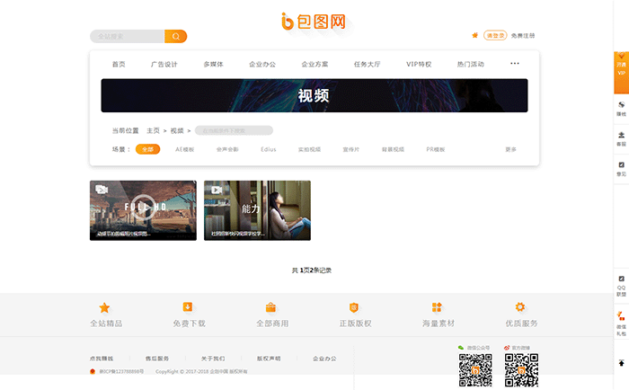 【修复版】2018织梦dede仿包图网图片PPT源码模板视频资源类素材下载站织梦模板