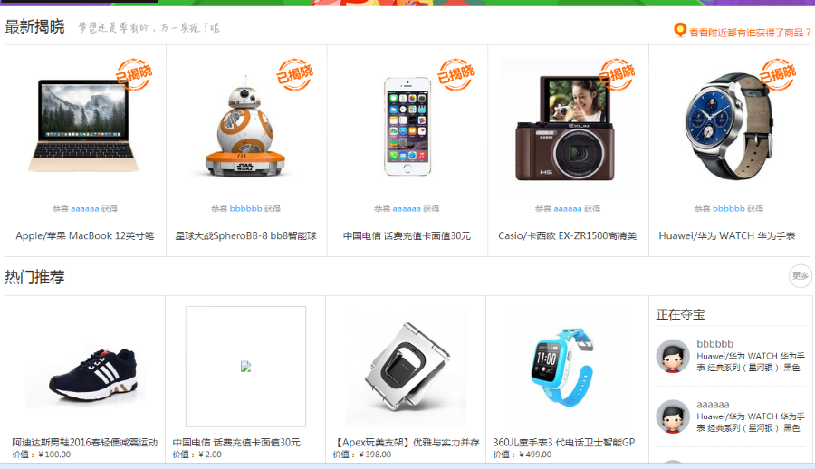 最新【完美无错】无忧夺宝购物商城源码