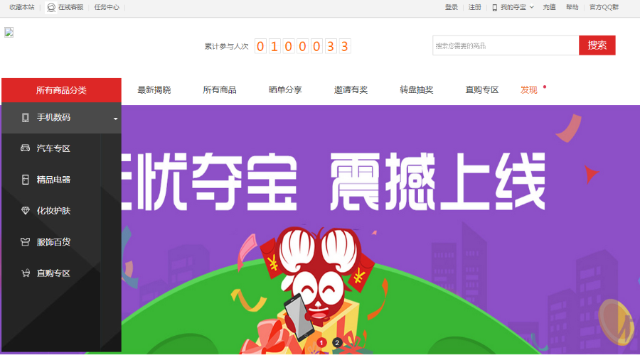 最新【完美无错】无忧夺宝购物商城源码