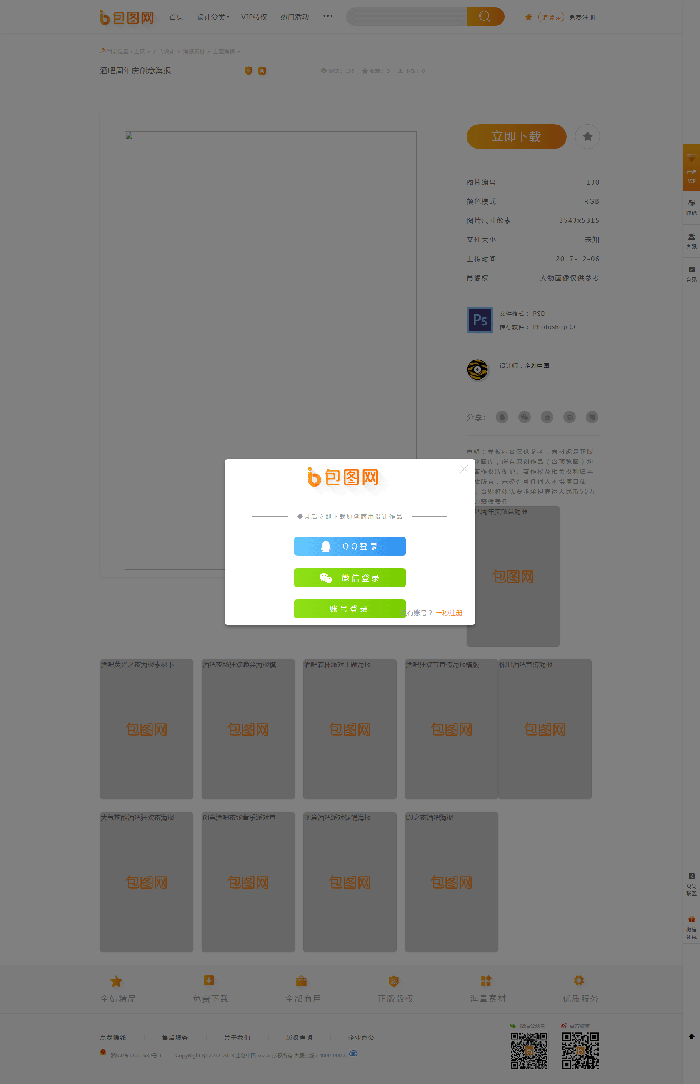 【修复版】2018织梦dede仿包图网图片PPT源码模板视频资源类素材下载站织梦模板
