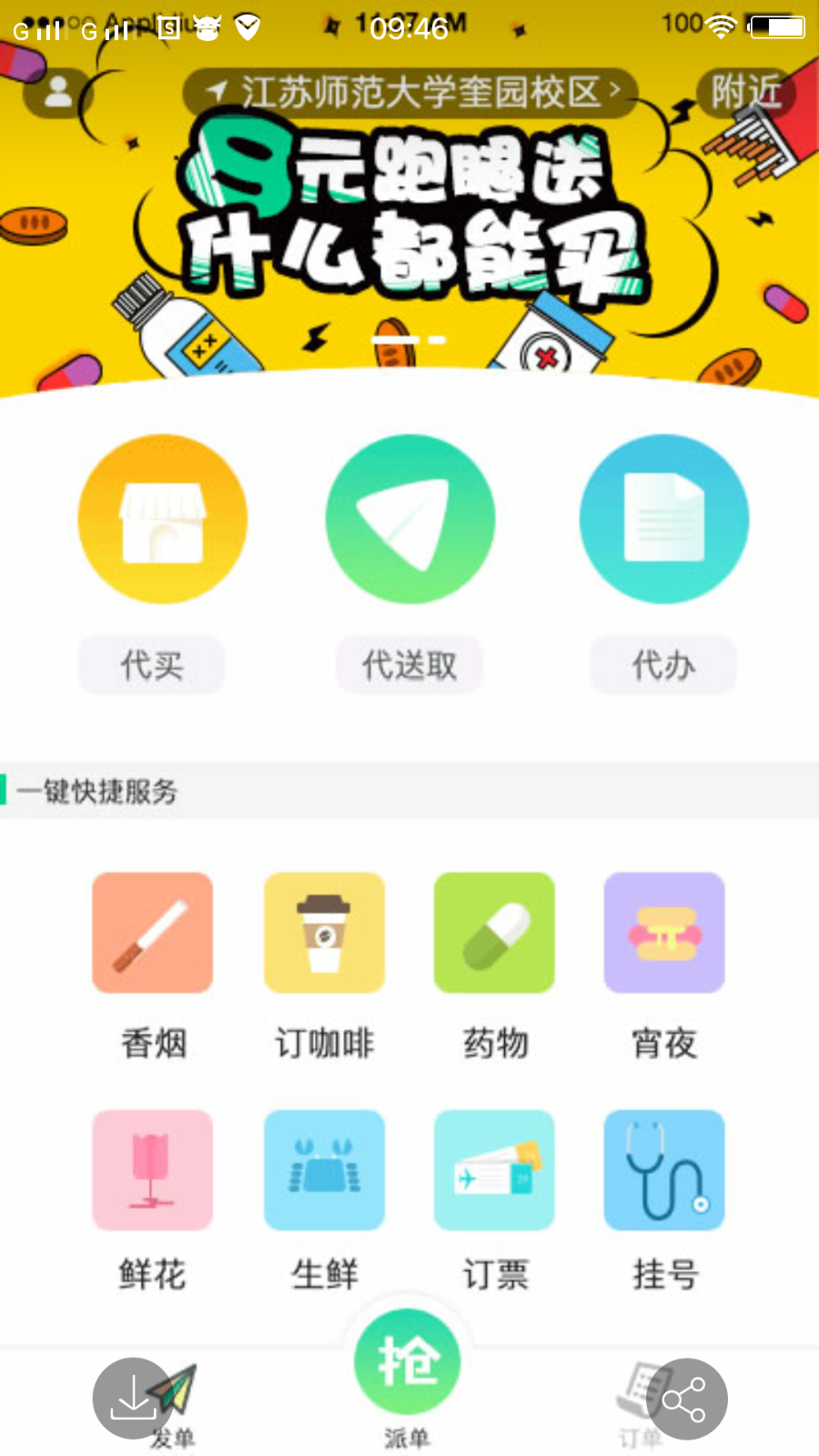 【PHP源码】梦蝶同城跑腿 梦蝶跑腿cms系统 同城跑腿系统，WAP+app用户端