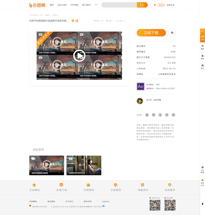 【修复版】2018织梦dede仿包图网图片PPT源码模板视频资源类素材下载站织梦模板