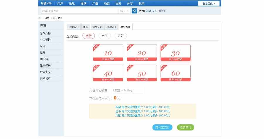 Discuz!插件 会员用户组购买1.4 支持PC+手机VIP自助开通 dz插件