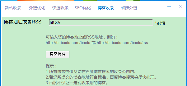 新站收录工具，外链优化，快速收录，seo优化，新手站长必备网站优化工具
