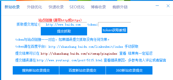 新站收录工具，外链优化，快速收录，seo优化，新手站长必备网站优化工具