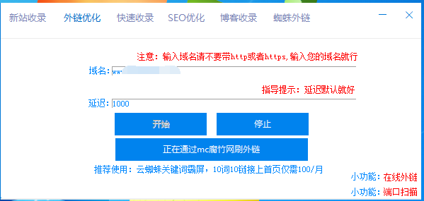 新站收录工具，外链优化，快速收录，seo优化，新手站长必备网站优化工具