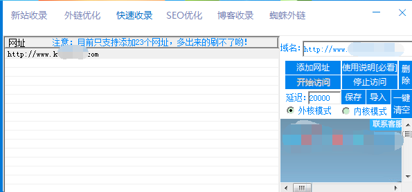 新站收录工具，外链优化，快速收录，seo优化，新手站长必备网站优化工具
