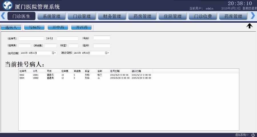 最新大型医院管理系统源码