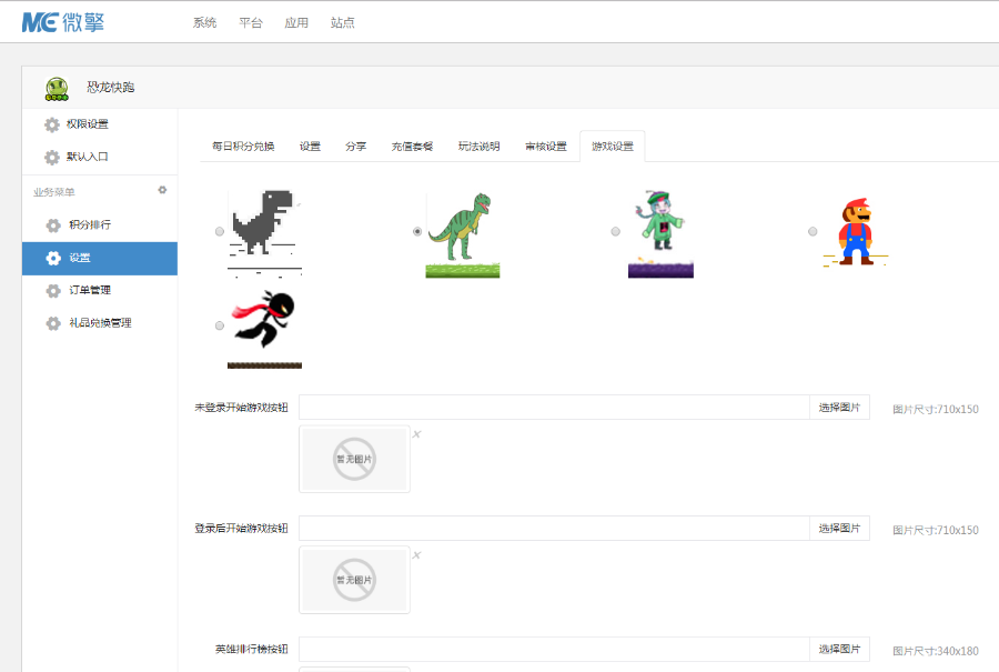 恐龙快跑小程序小游戏，5.0.4最新版，含后台+前台 - 宋马