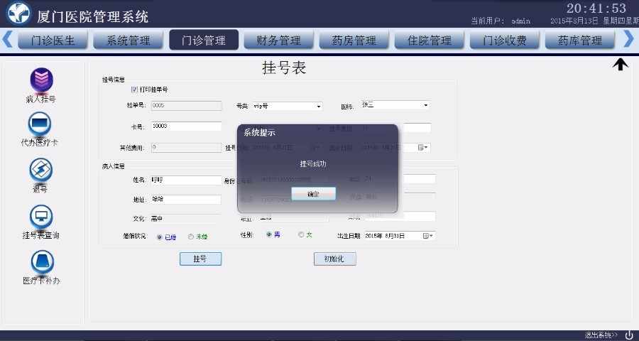 最新大型医院管理系统源码
