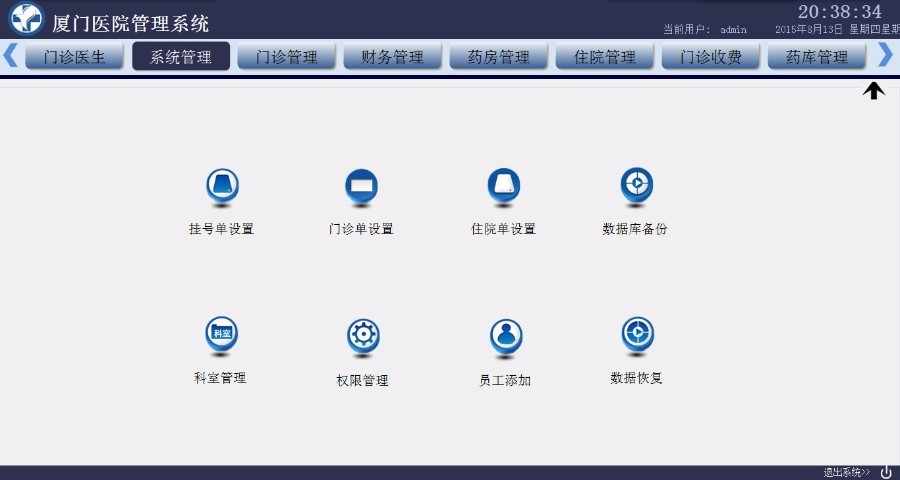 最新大型医院管理系统源码