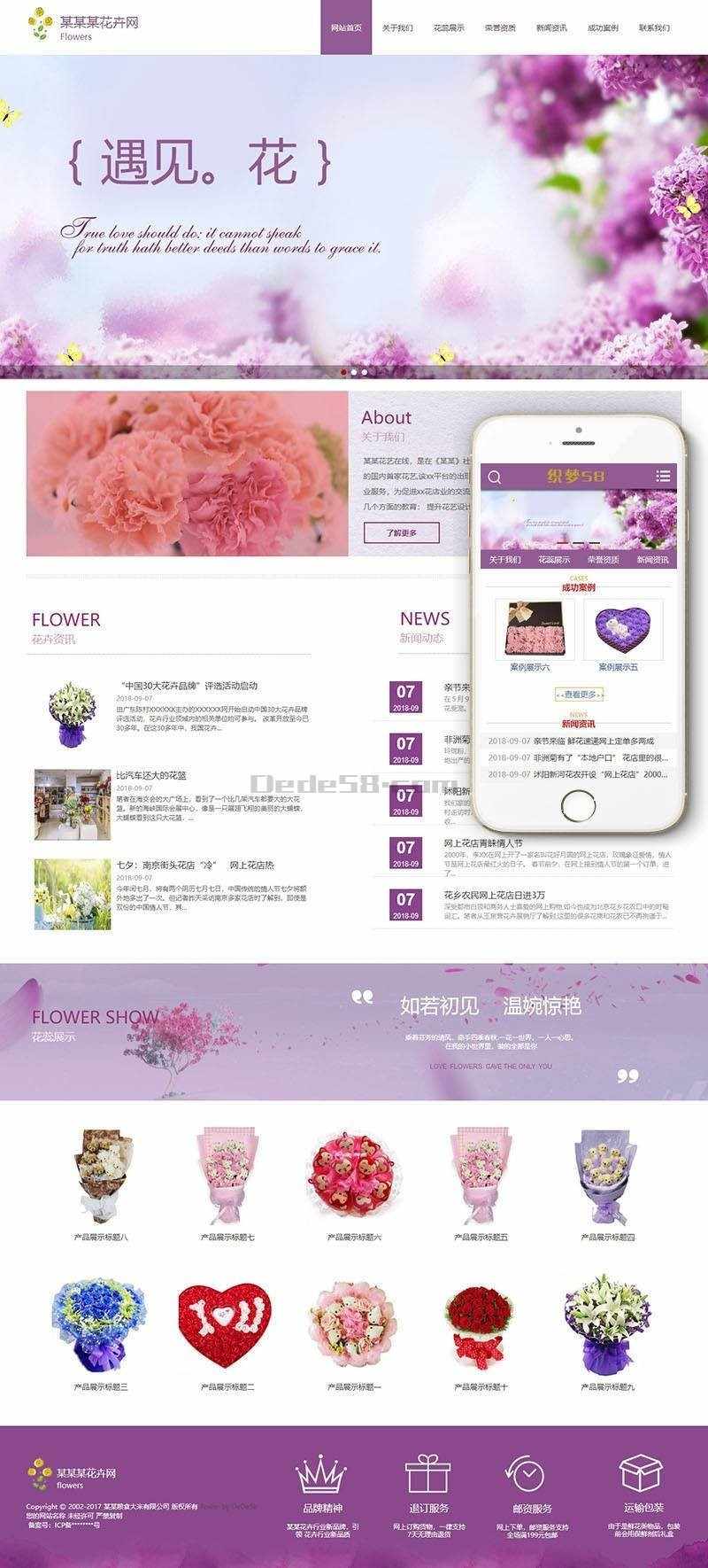 节日礼品鲜花类织梦模板（自适应手机端）