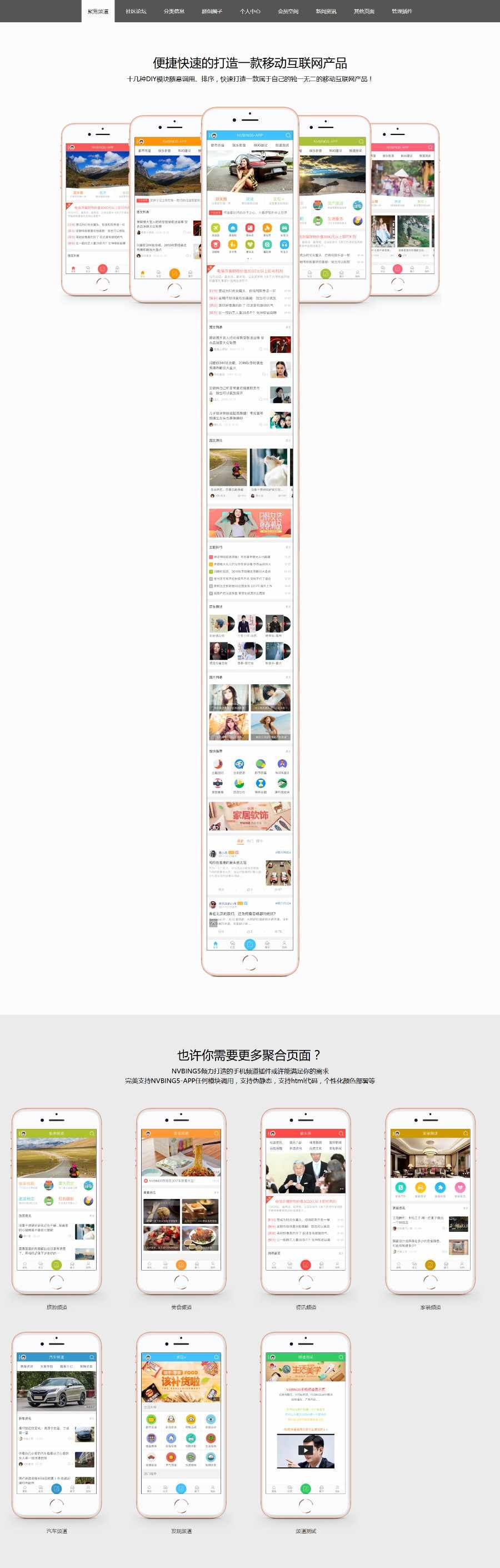 discuz手机模板 DZ论坛站长所需NVBING5-APP手机版小视频时代S3.2 - 宋马