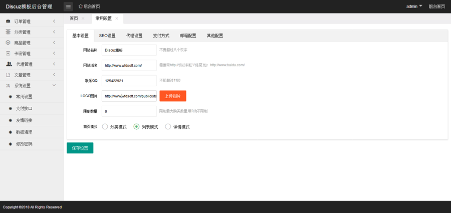 2018版自动发卡源码 卡密系统 自动发货源码 卡密源码 自助提取源码 自动发卡平台 自动赚钱