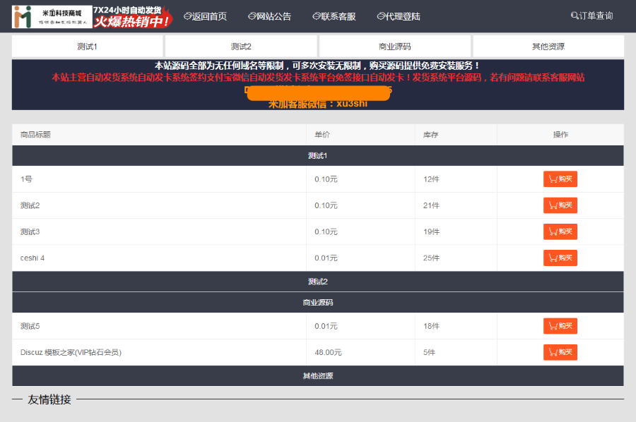 2018版自动发卡源码 卡密系统 自动发货源码 卡密源码 自助提取源码 自动发卡平台 自动赚钱 - 宋马