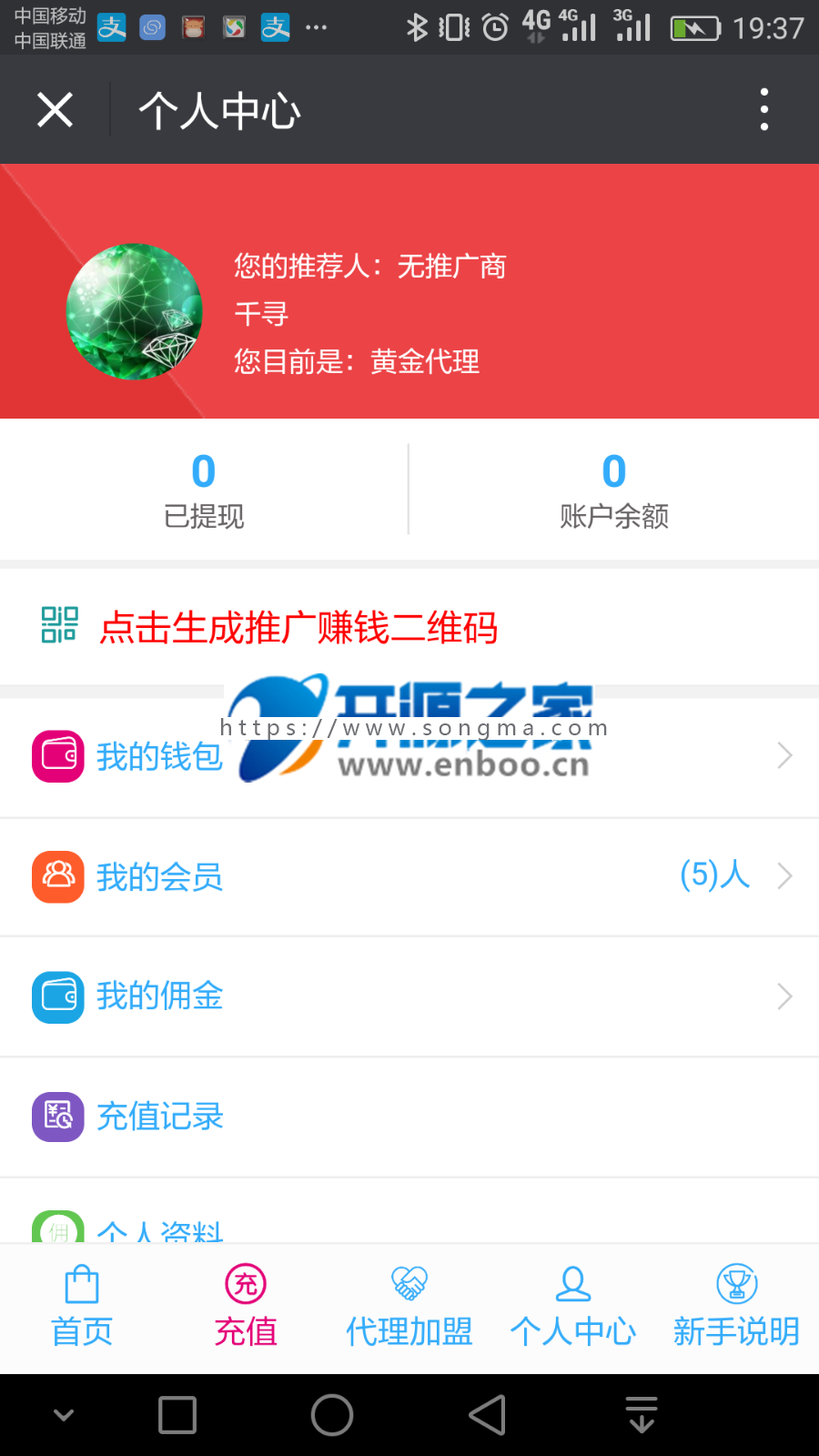 公众号微信话费流量三级分销平台源码