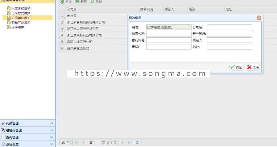 C#医院药库进销存管理系统源码