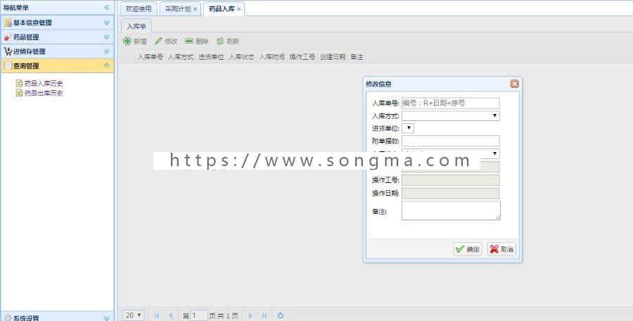 C#医院药库进销存管理系统源码