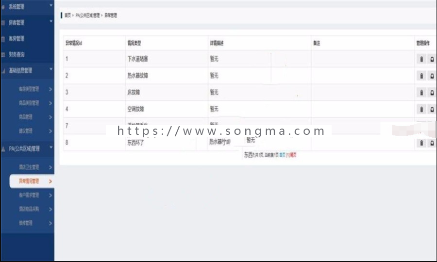 JAVA酒店管理系统源码（前台+后台）