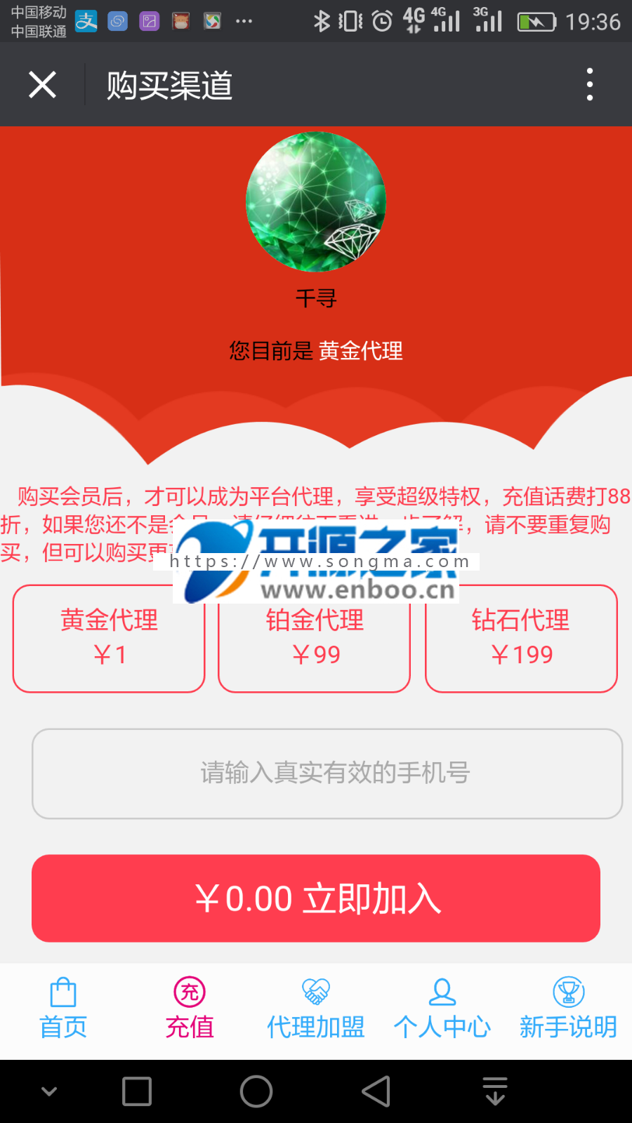 公众号微信话费流量三级分销平台源码