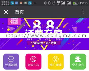 公众号微信话费流量三级分销平台源码