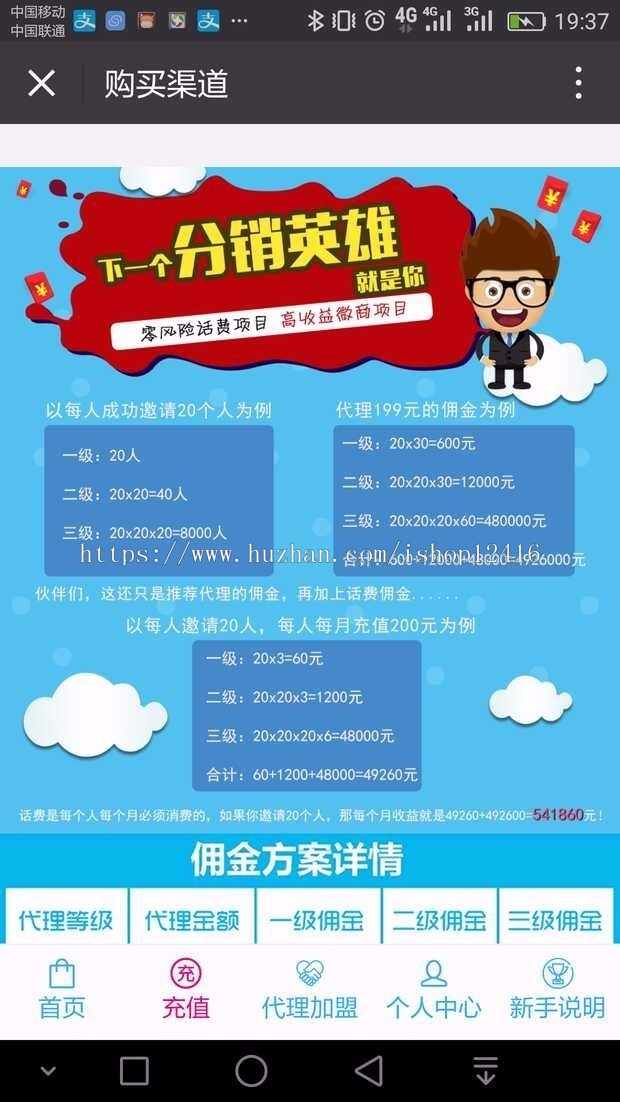 最新版+包更新话费分销流量话费三级分销充值系统源码－微信支付问题完美解决