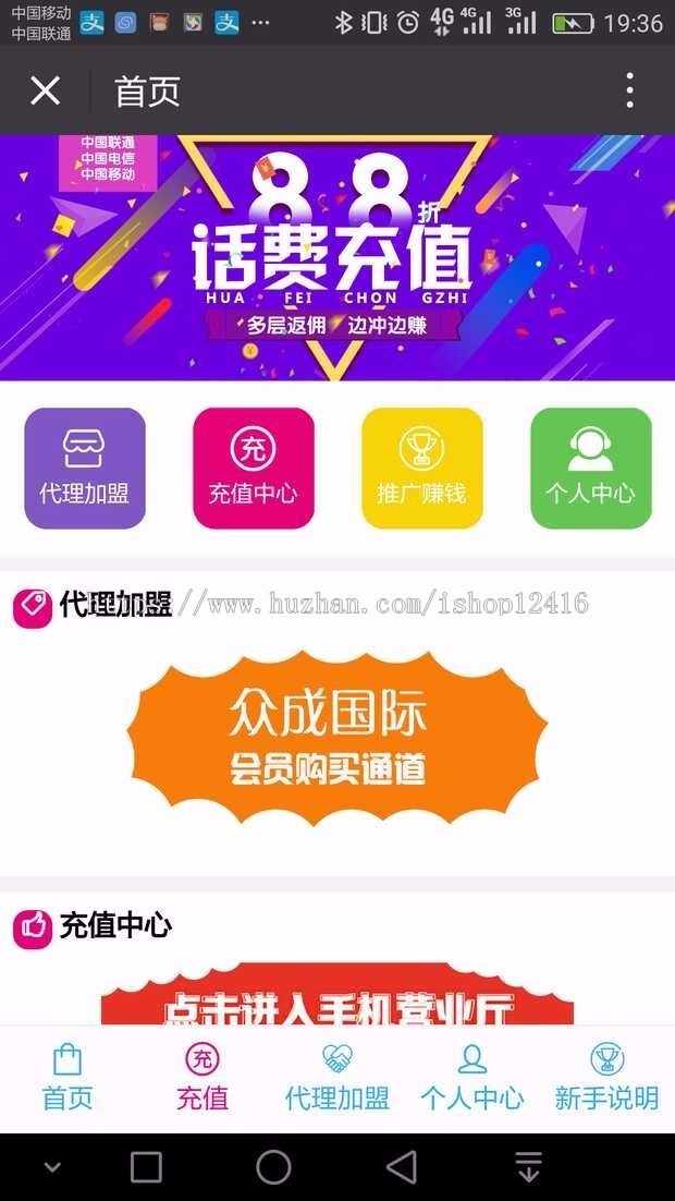 最新版+包更新话费分销流量话费三级分销充值系统源码－微信支付问题完美解决