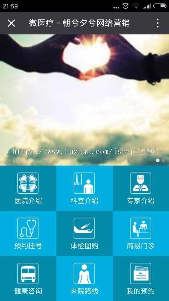 微医疗门诊 模块源码医院在线