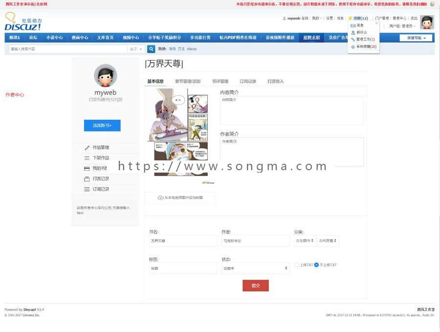 Discuz插件 DZ论坛new 站长所需 小说阅读器 专业版9.9.3+小说整本采集  5.7.1