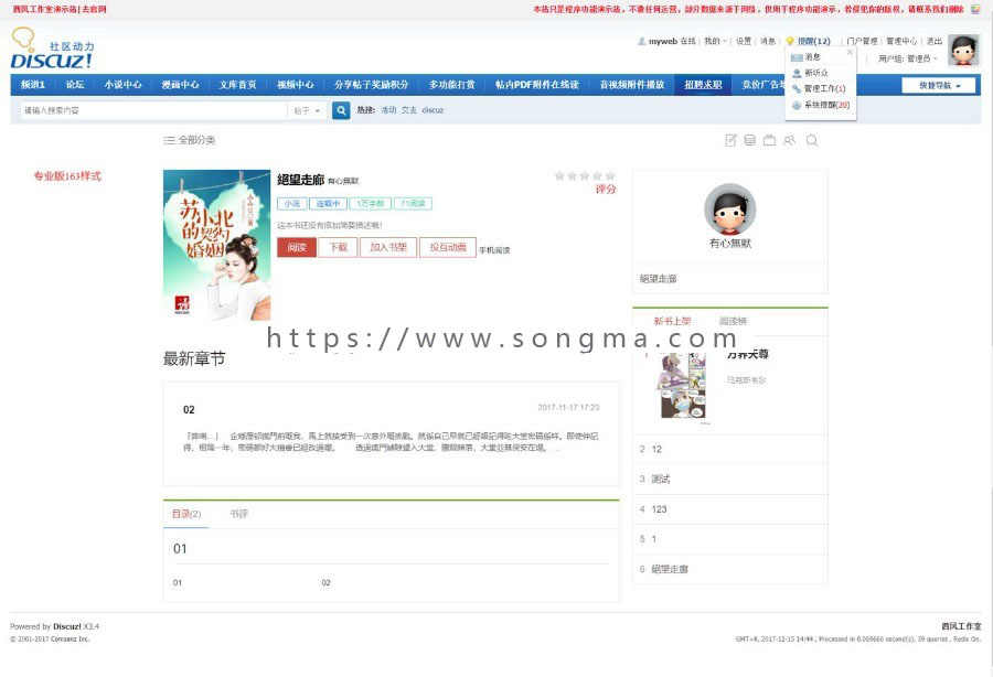 Discuz插件 DZ论坛new 站长所需 小说阅读器 专业版9.9.3+小说整本采集  5.7.1