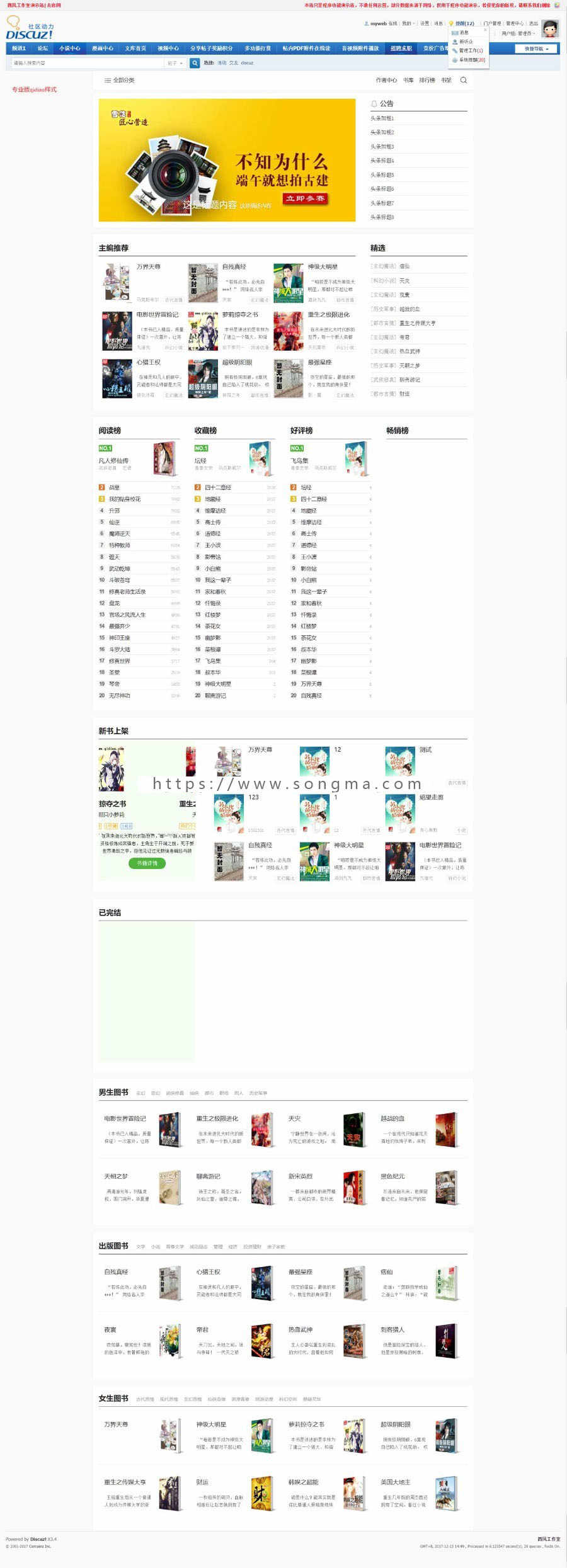 Discuz插件 DZ论坛new 站长所需 小说阅读器 专业版9.9.3+小说整本采集  5.7.1
