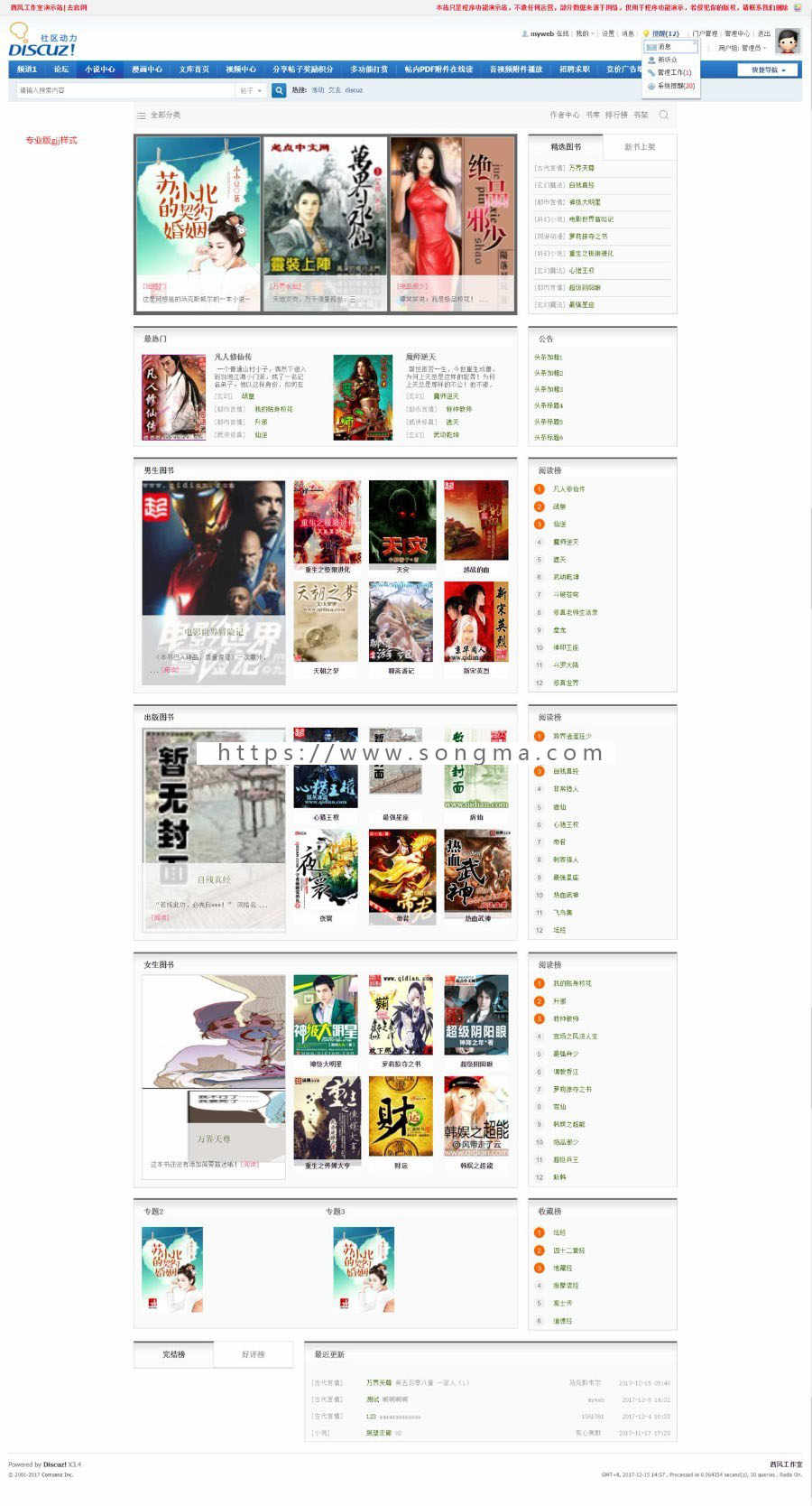 Discuz插件 DZ论坛new 站长所需 小说阅读器 专业版9.9.3+小说整本采集  5.7.1