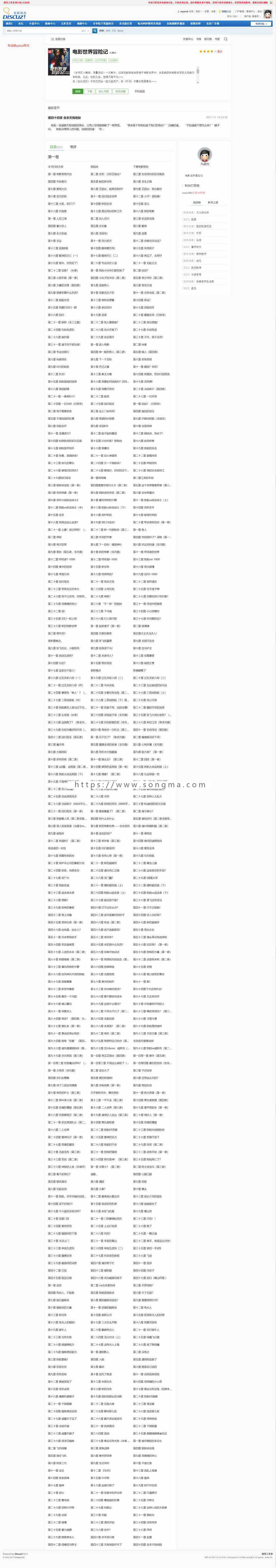 Discuz插件 DZ论坛new 站长所需 小说阅读器 专业版9.9.3+小说整本采集  5.7.1