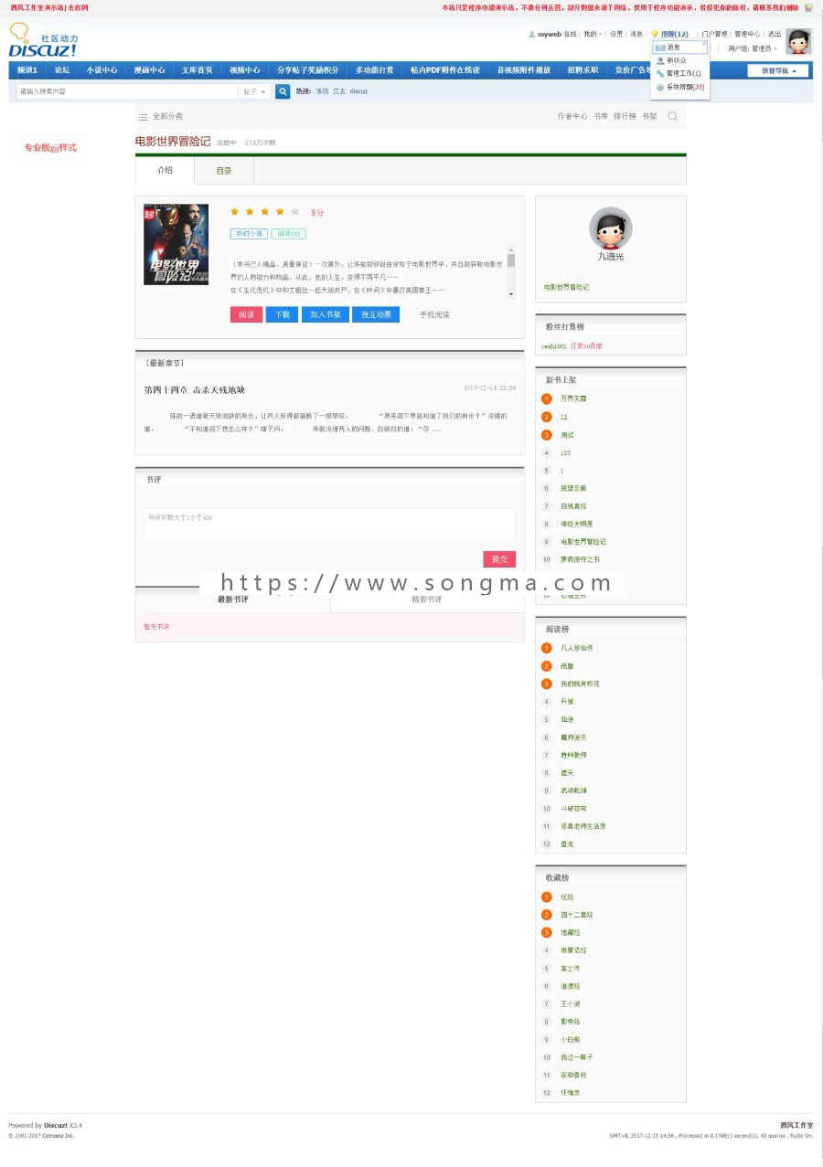 Discuz插件 DZ论坛new 站长所需 小说阅读器 专业版9.9.3+小说整本采集  5.7.1