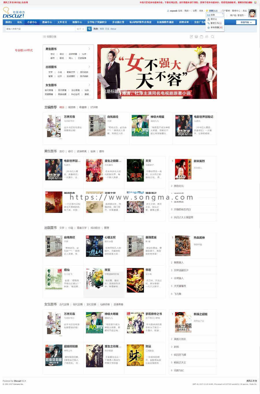 Discuz插件 DZ论坛new 站长所需 小说阅读器 专业版9.9.3+小说整本采集  5.7.1