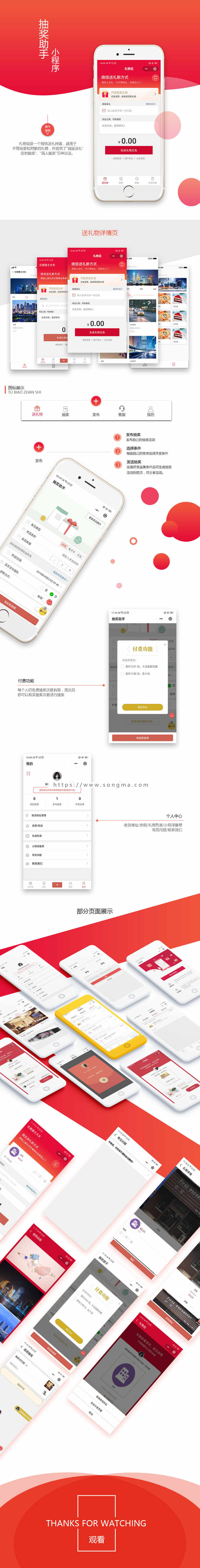 抽奖助手4.3.9最新版， 原版，含前台+后台 - 宋马