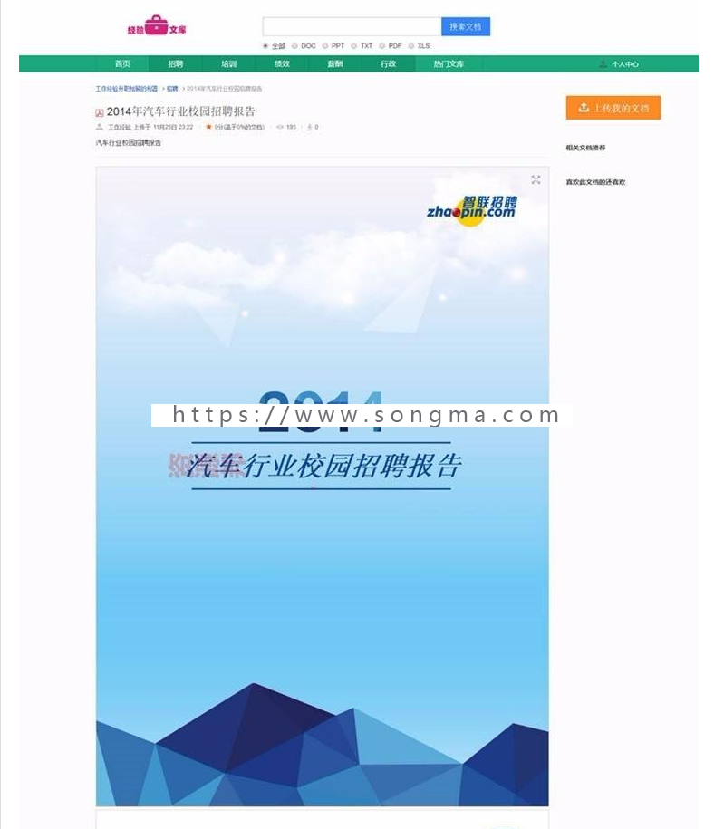 ThinkPHP5仿百度文库在线文档阅读和下载系统源码，集成支付宝、微信、易宝支付接口