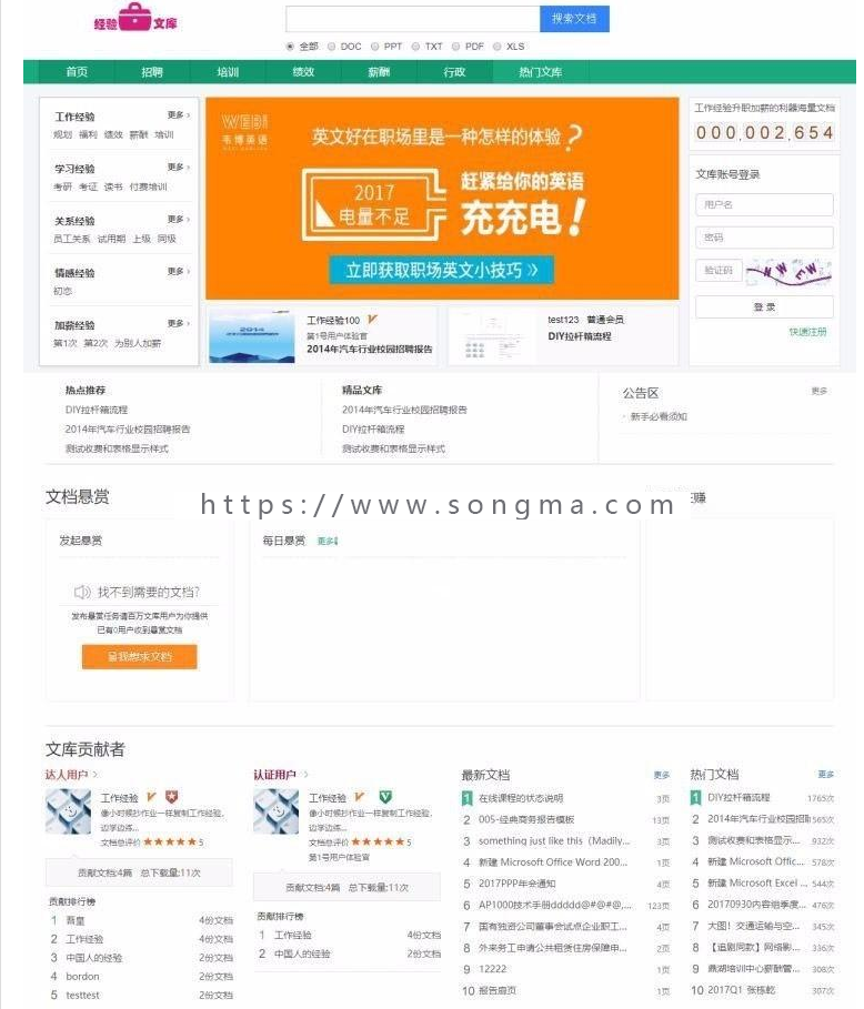 ThinkPHP5仿百度文库在线文档阅读和下载系统源码，集成支付宝、微信、易宝支付接口